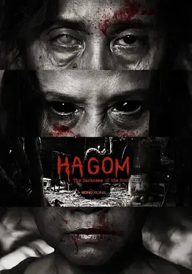 《Ha Gom：灵魂的黑暗》全集高清完整版在线观看与剧情解析