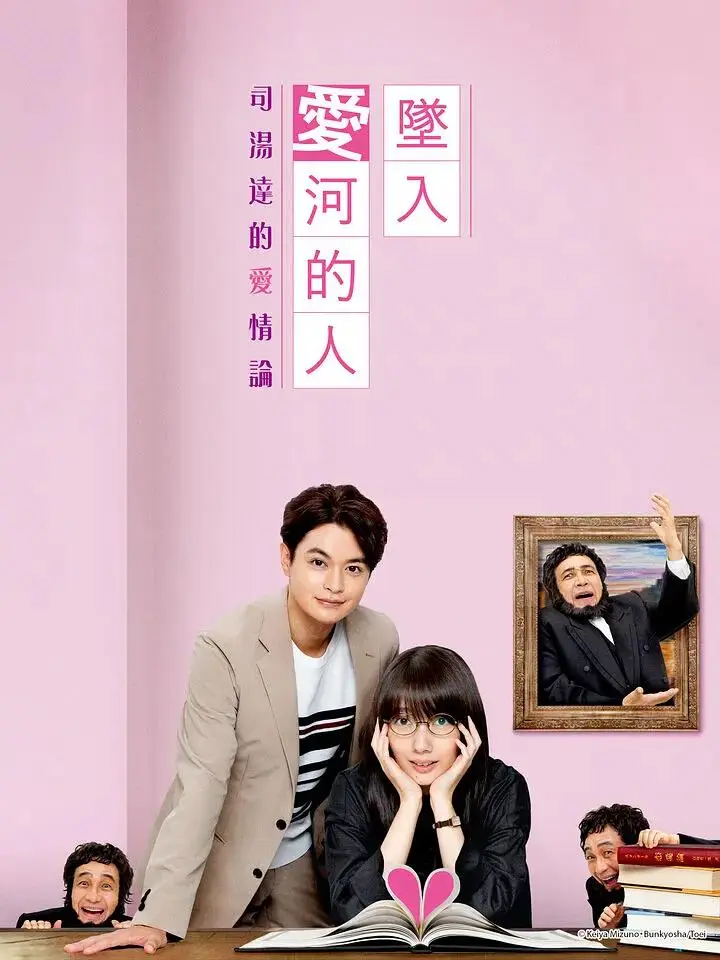 《一个坠入爱河的人～司汤达的恋爱论～》全集高清完整版在线观看与剧情解析