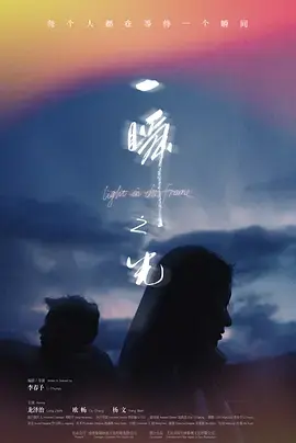 《一瞬之光》全集高清完整版在线观看与剧情解析