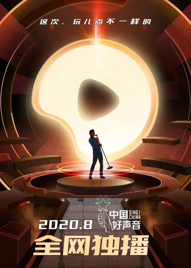 《中国好声音2020》全集高清完整版在线观看与剧情解析