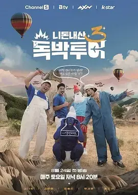 《你钱我花独担旅行4》全集高清完整版在线观看与剧情解析