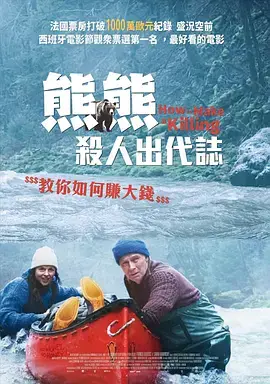 《关只熊什么事[电影解说]》全集高清完整版在线观看与剧情解析