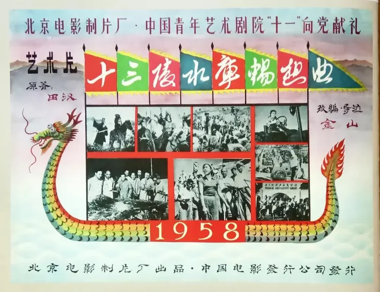 《十三陵水库畅想曲》全集高清完整版在线观看与剧情解析