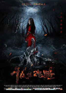 午夜惊魂路[电影解说]