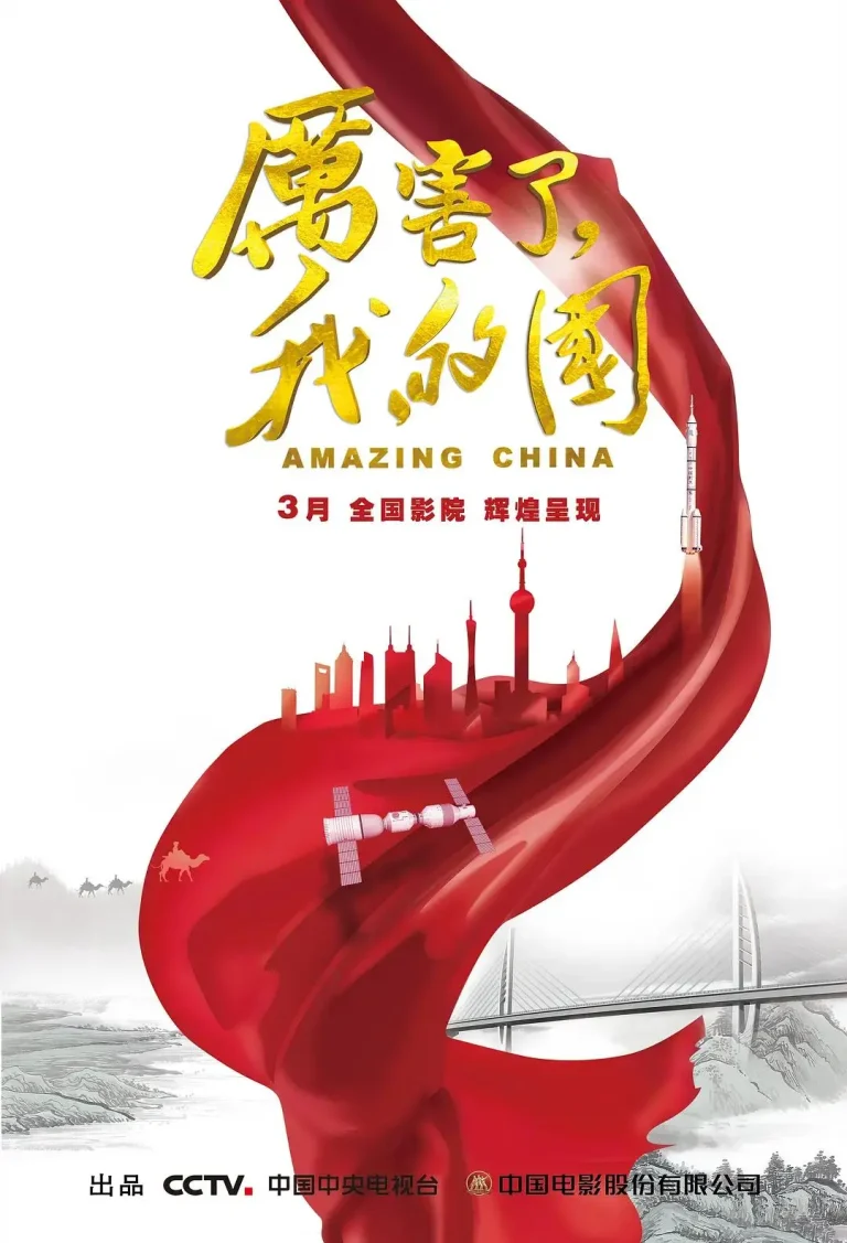 《厉害了，我的国2018》全集高清完整版在线观看与剧情解析
