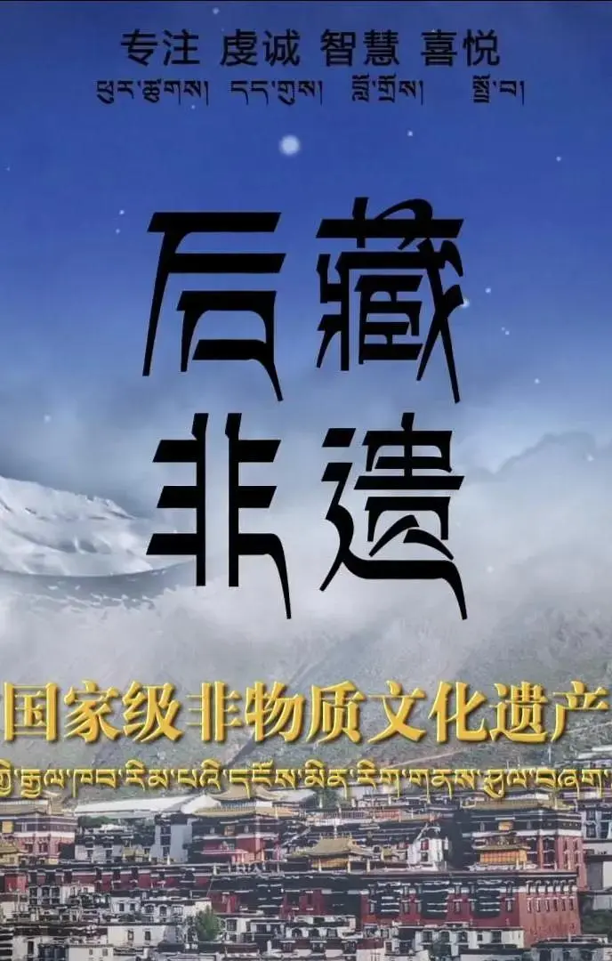 《后藏非遗》全集高清完整版在线观看与剧情解析