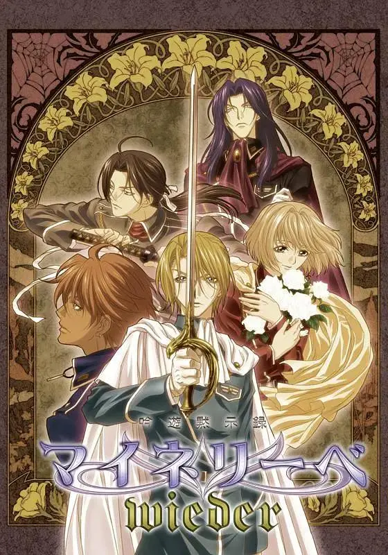 《吟游默示录2》全集高清完整版在线观看与剧情解析