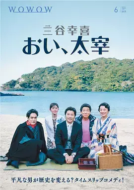 《喂，太宰》全集高清完整版在线观看与剧情解析