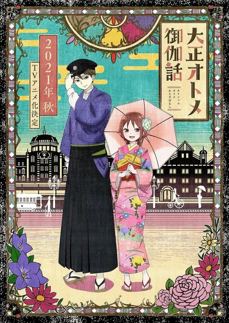 《大正少女御伽话》全集高清完整版在线观看与剧情解析