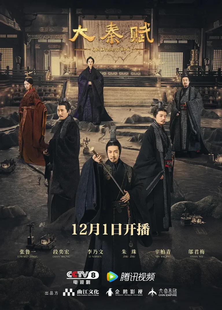 《大秦赋[电影解说]》全集高清完整版在线观看与剧情解析