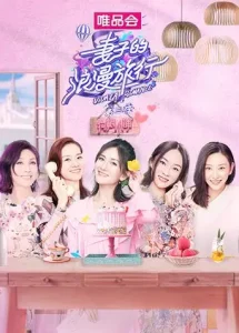 妻子的浪漫旅行3狗粮小铺