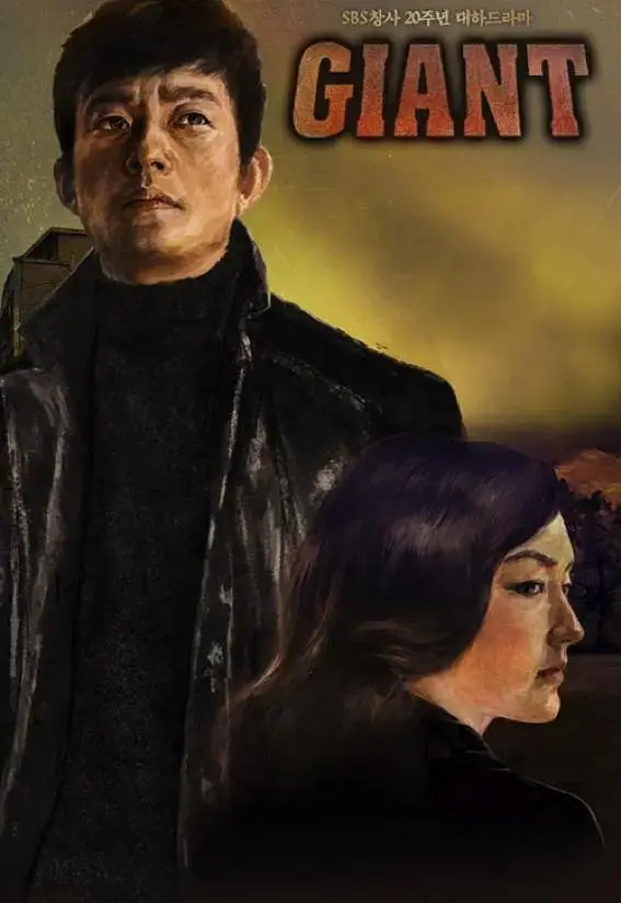 《巨人2010》全集高清完整版在线观看与剧情解析