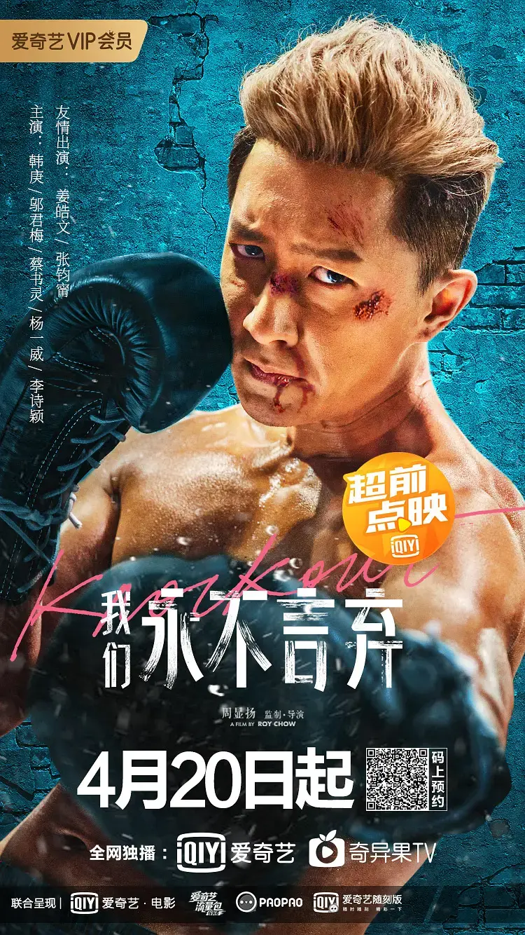 《我们永不言弃[电影解说]》全集高清完整版在线观看与剧情解析