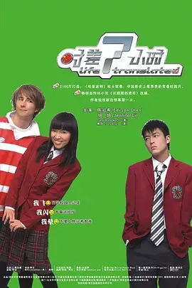 《时差7小时[电影解说]》全集高清完整版在线观看与剧情解析