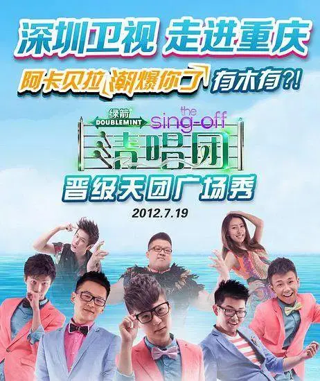 《清唱团》全集高清完整版在线观看与剧情解析