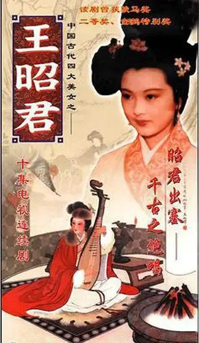 《王昭君1987[电影解说]》全集高清完整版在线观看与剧情解析
