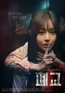 禁闭鬼校[电影解说]