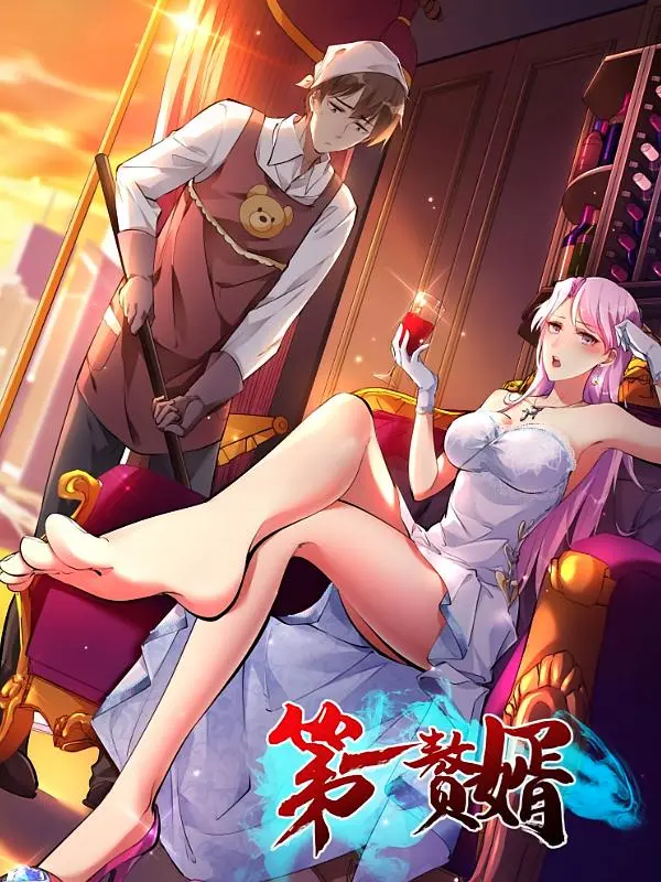 《第一赘婿》全集高清完整版在线观看与剧情解析