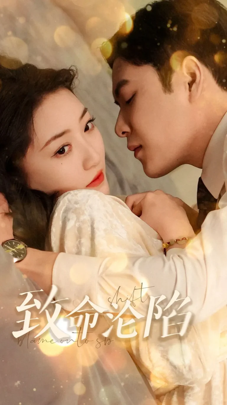 《致命沦陷》全集高清完整版在线观看与剧情解析