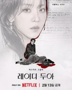 莎拉的真伪人生