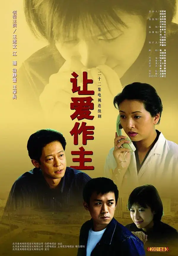 《让爱做主[电影解说]》全集高清完整版在线观看与剧情解析