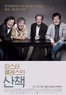 《走进韩国大师》全集高清完整版在线观看与剧情解析