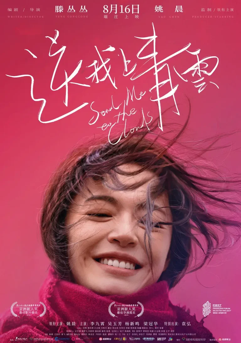 《送我上青云[电影解说]》全集高清完整版在线观看与剧情解析