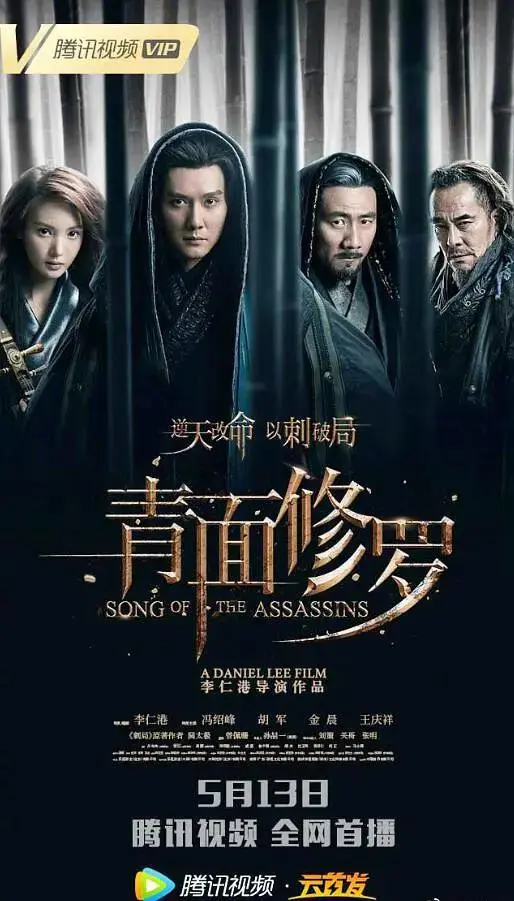 《青面修罗》全集高清完整版在线观看与剧情解析