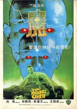 《魔1983[电影解说]》全集高清完整版在线观看与剧情解析