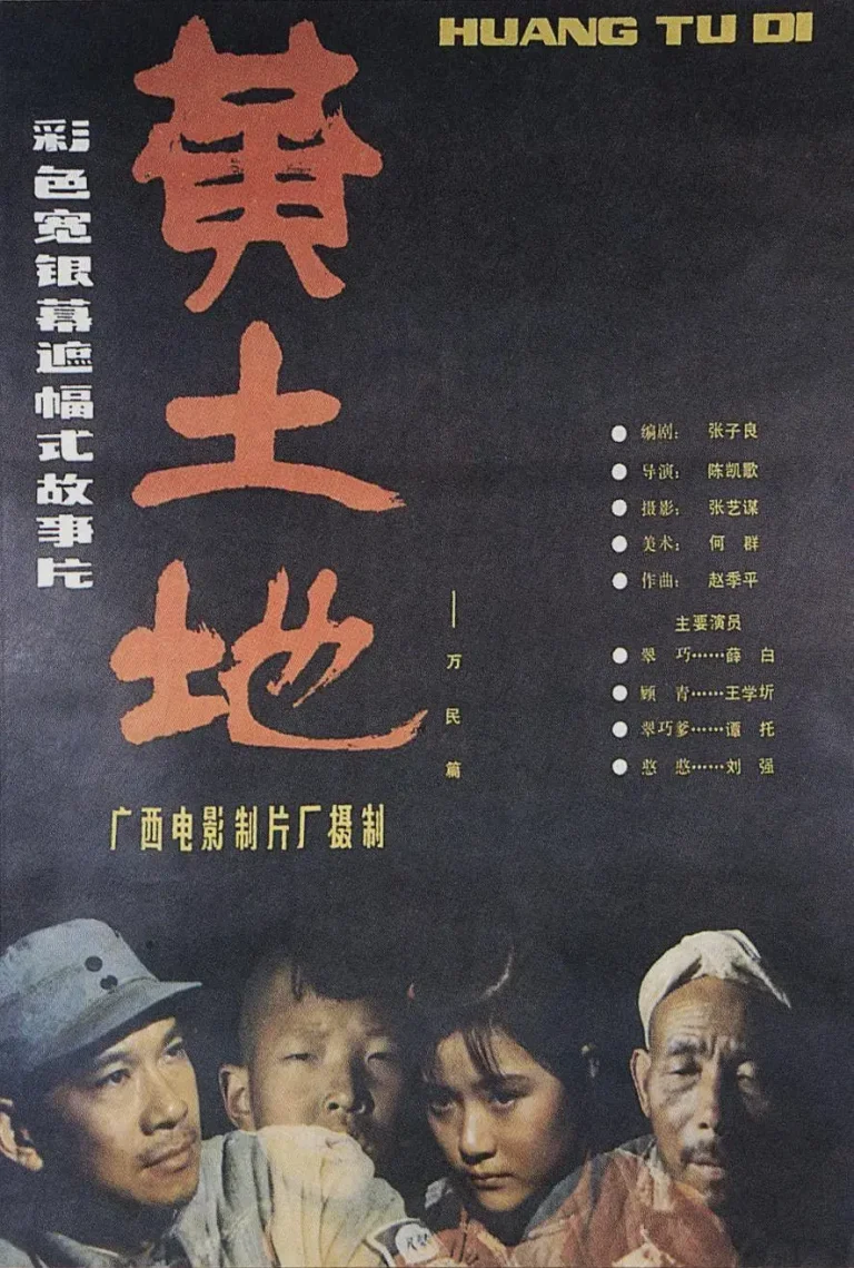 《黄土地1984[电影解说]》全集高清完整版在线观看与剧情解析
