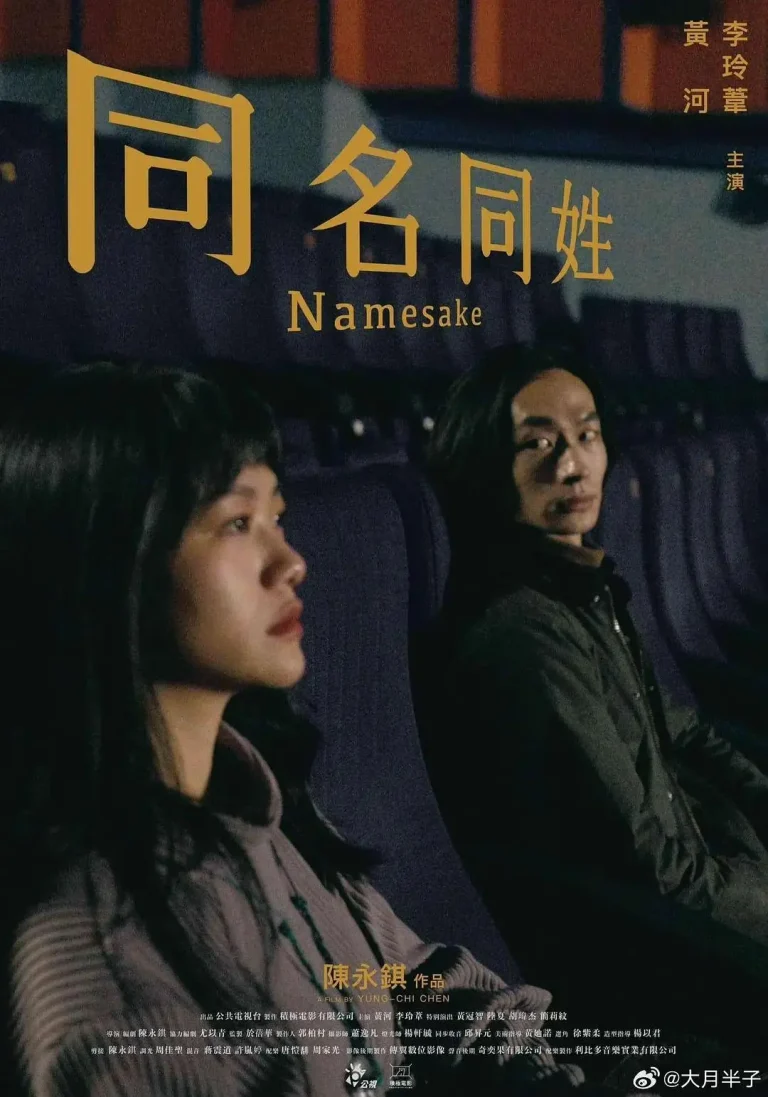 《同名同姓》全集高清完整版在线观看与剧情解析