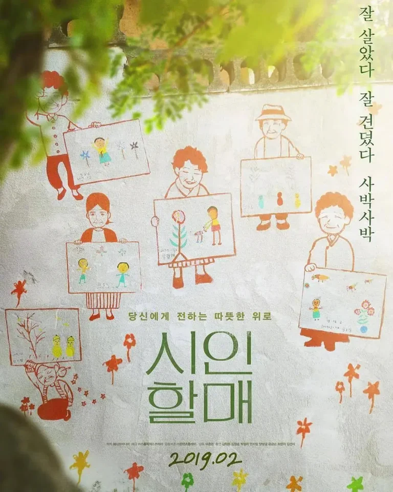 《诗人奶奶》全集高清完整版在线观看与剧情解析