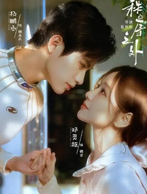 杨鹏丞主演《秩序之外》等四部短剧上线平台 - 情报图