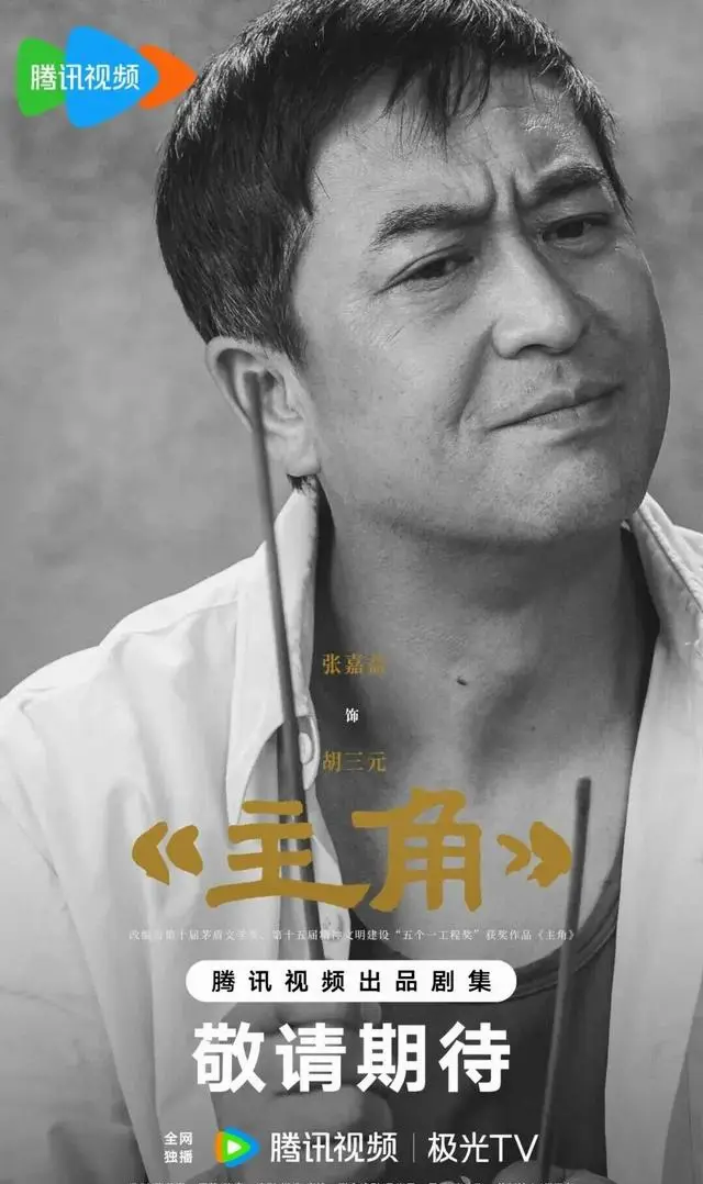 电视剧《主角》首映礼5月9日西安举行，张嘉益刘浩存领衔 - 资讯配图