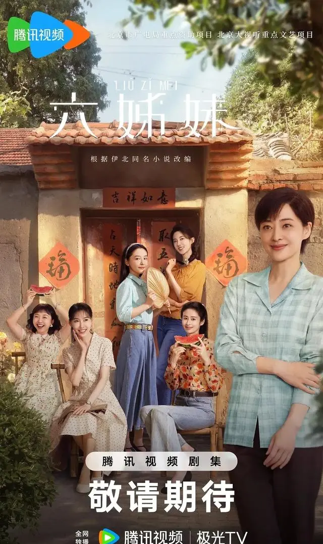 5月8日CCTV-8四部剧同日开播：《我们的队伍向太阳》《利剑·玫瑰》《六姊妹》《追光者2》 - 现场图