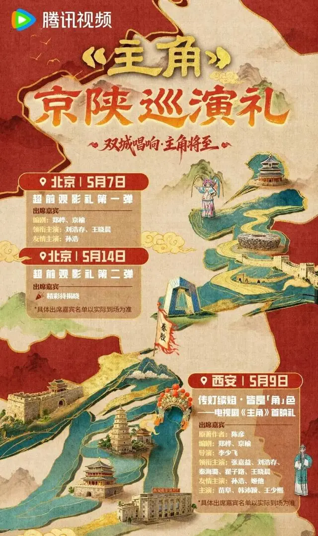 电视剧《主角》首映礼5月9日西安举行，张嘉益刘浩存领衔 - 情报图