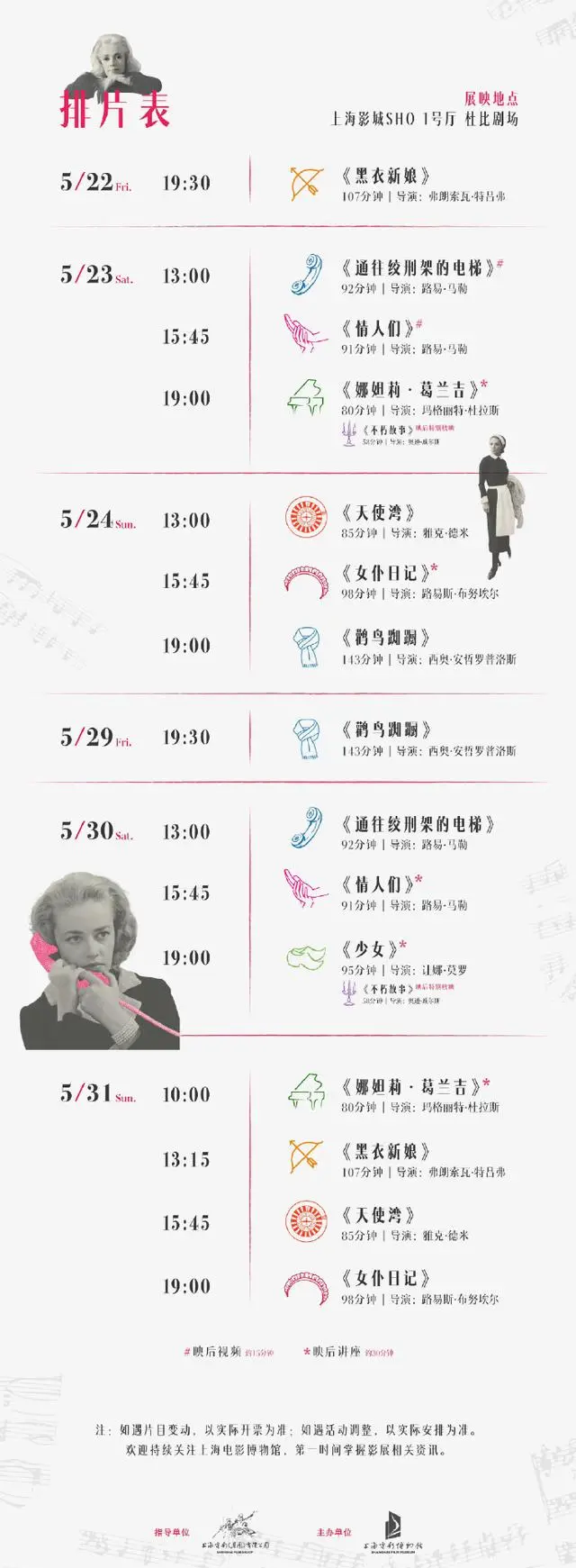“复调让娜·莫罗”法国影展5月22日上海影城SHO开幕 - 现场图