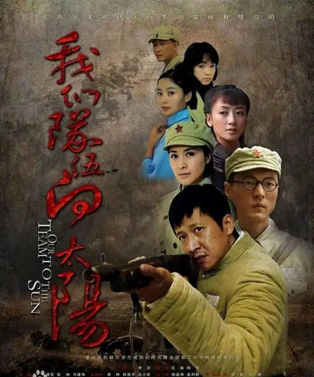 5月8日CCTV-8四部剧同日开播：《我们的队伍向太阳》《利剑·玫瑰》《六姊妹》《追光者2》 - 情报图