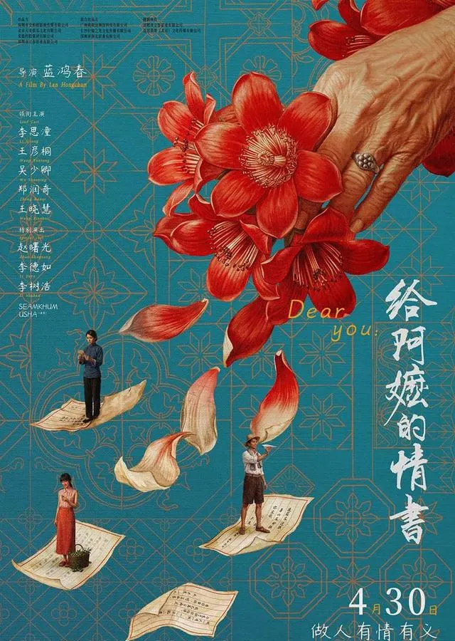 《给阿嬷的情书》上映9天破8000万元，潮汕方言片获豆瓣9分 - 资讯配图
